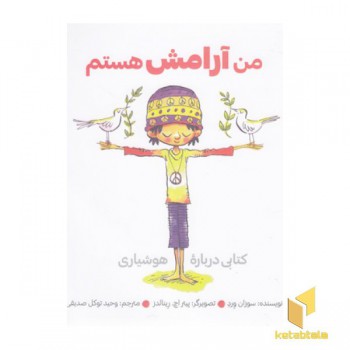 من آرامش هستم