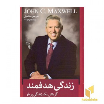 زندگی هدفمند
