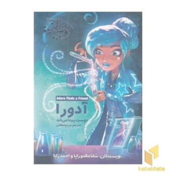 یاران ستاره 7-آدورادوست پیدامی کند
