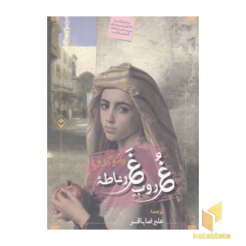 غروب غرناطه