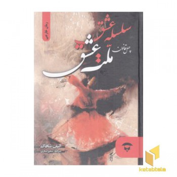سلسله عشق