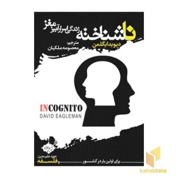 ناشناخته