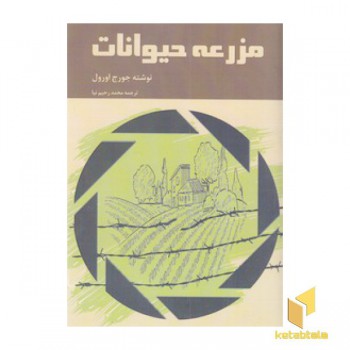 مزرعه حیوانات