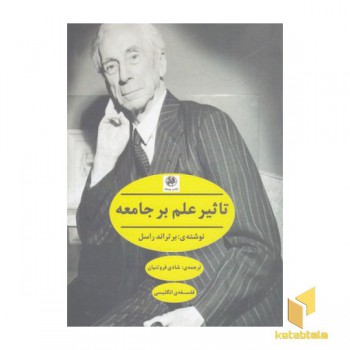 تاثیر علم بر جامعه