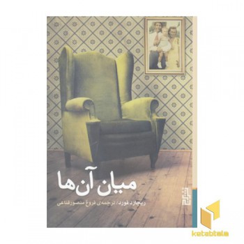 میان آن ها