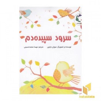 سرود سپیده دم