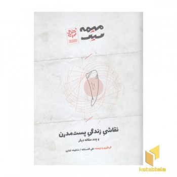 نقاشی زندگی پست مدرن