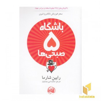 باشگاه پنج صبحی ها