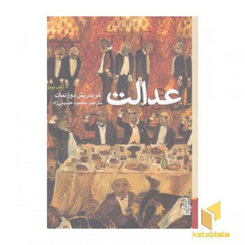 عدالت