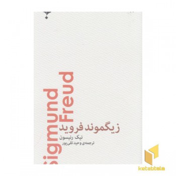 زیگموند فروید