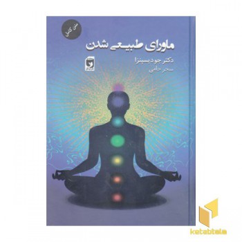 ماورای طبیعی شدن