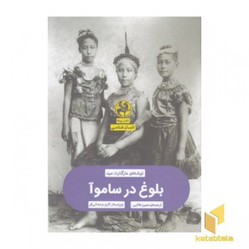 بلوغ در ساموآ