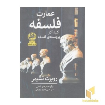 عمارت فلسفه