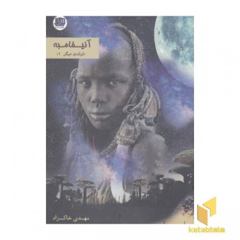 آنیفامبه-تولدی دیگر 1