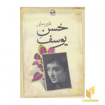 حسن یوسف