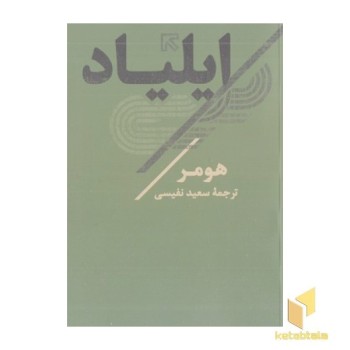 ایلیاد