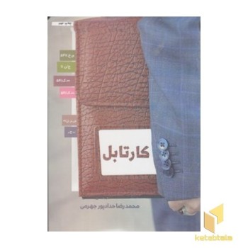 کارتابل