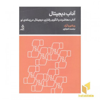 آداب دیجیتال