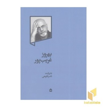 بهروز غریب پور