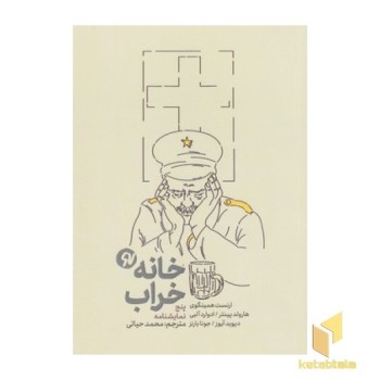 خانه خراب