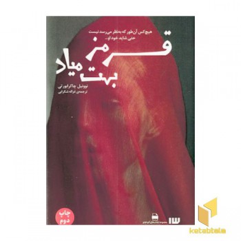 قرمز بهت میاد