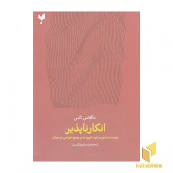 انکار ناپذیر