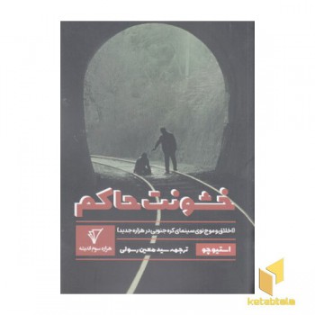 خشونت حاکم