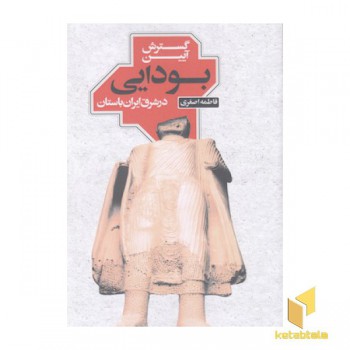 گسترش آیین بودایی