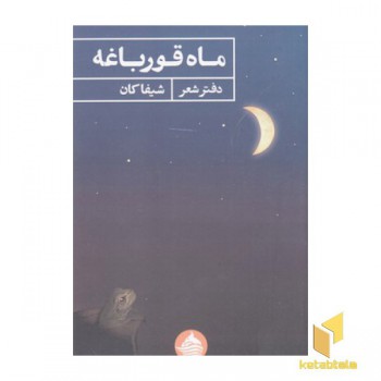 ماه قورباغه
