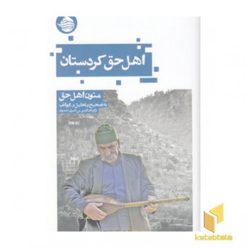اهل حق کردستان