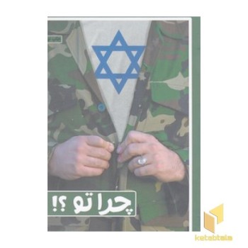 چرا تو