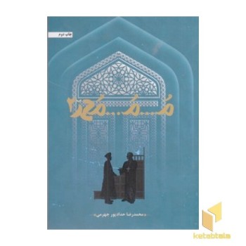 م...م...محمد-دوم