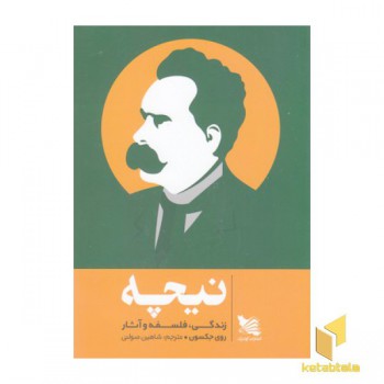 نیچه زندگی فلسفه وآثار