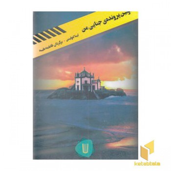 قلمرو قابیل-اولین پرونده جنایی من