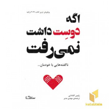 اگه دوست داشت نمی رفت