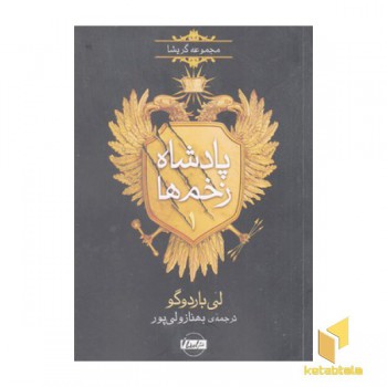 پادشاه زخم ها 1-مرد در حال غرق شدن