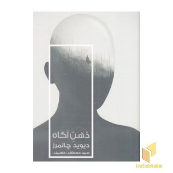 ذهن آگاه