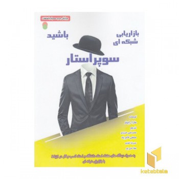 سوپر استار