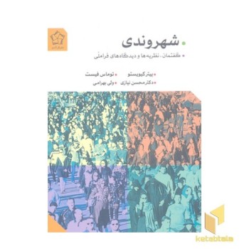شهروندی
