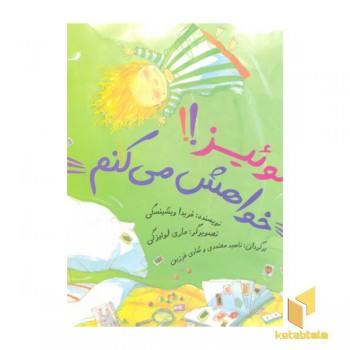 لوئیز!!خواهش می کنم