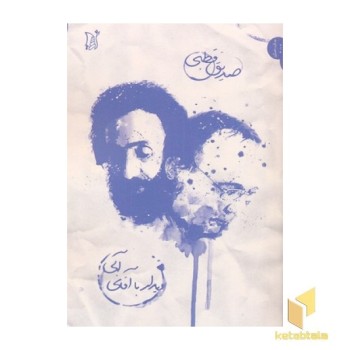 دیدار با آقای آبی