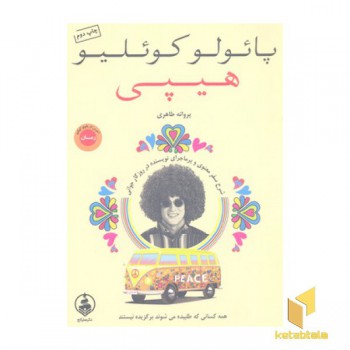 هیپی
