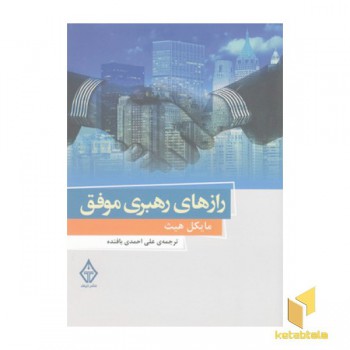 رازهای رهبری موفق