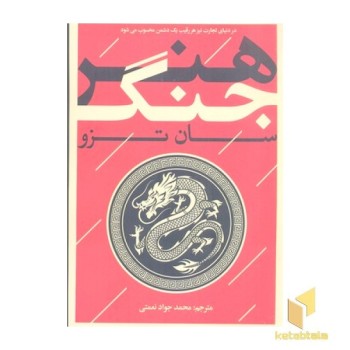 هنر جنگ