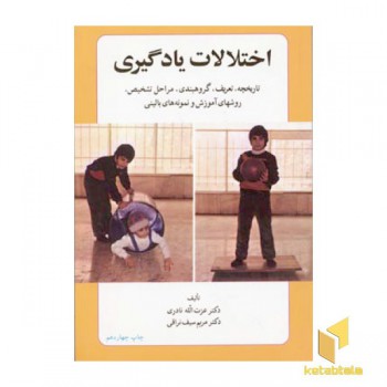 اختلالات یادگیری