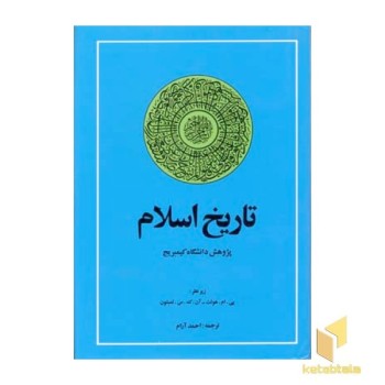 تاریخ اسلام