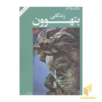 زندگانی بتهون