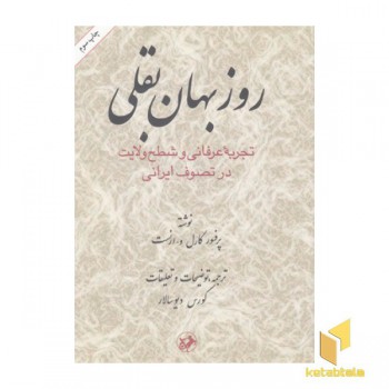 روزبهان بقلی