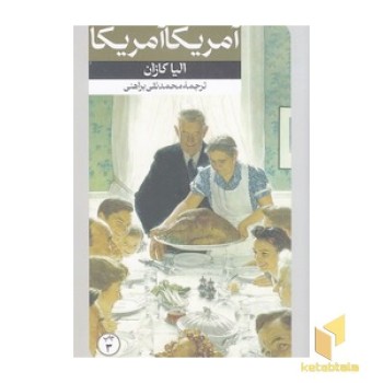 آمریکا آمریکا