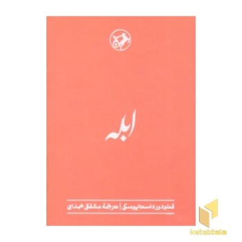 ابله